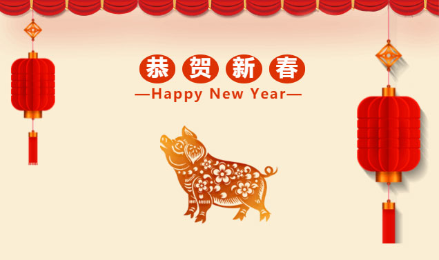 艾迪花园酒店恭祝大家新年快乐！