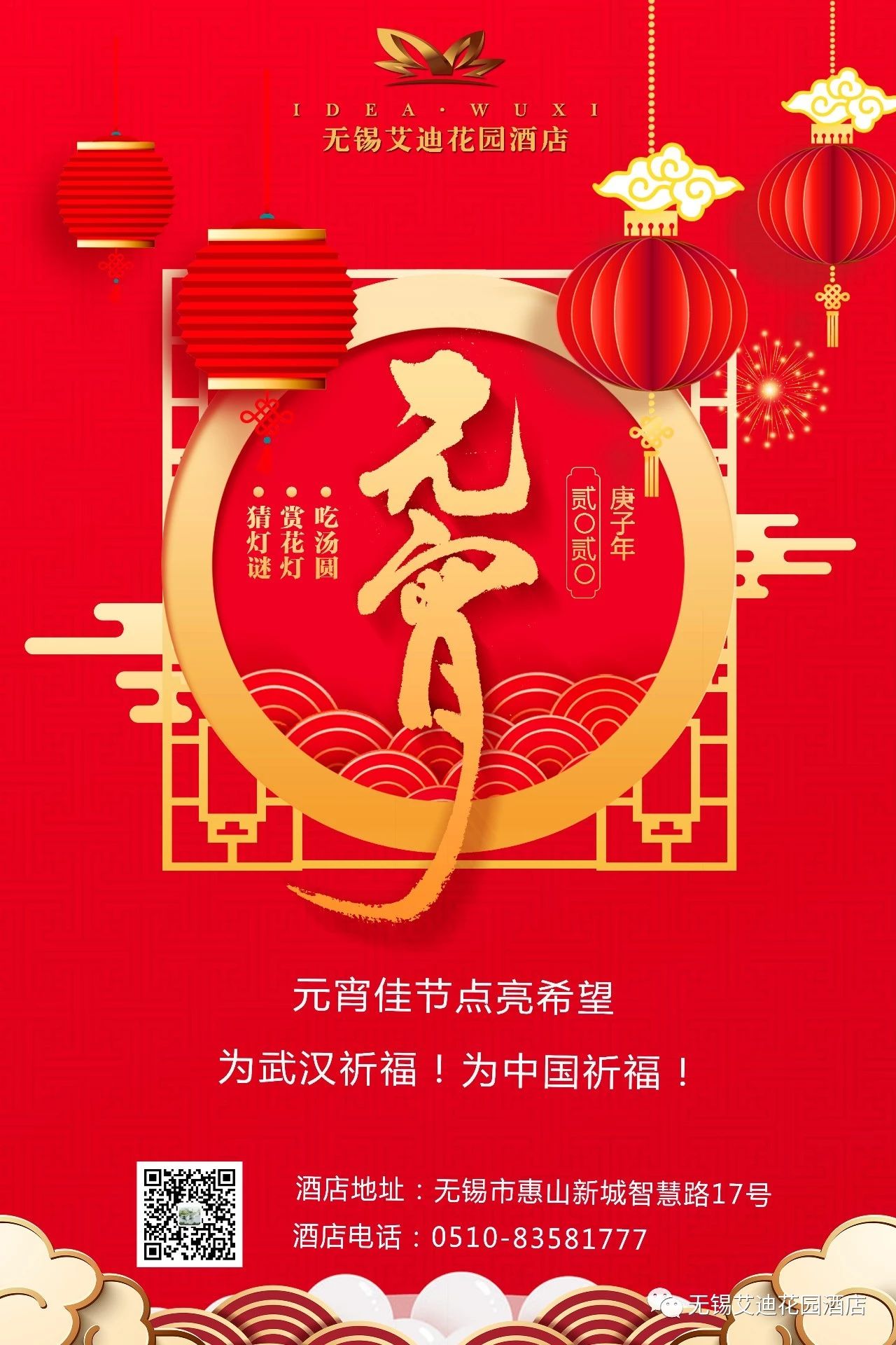 元宵 | 我们一起点亮希望:为武汉祈福！为中国祈福！