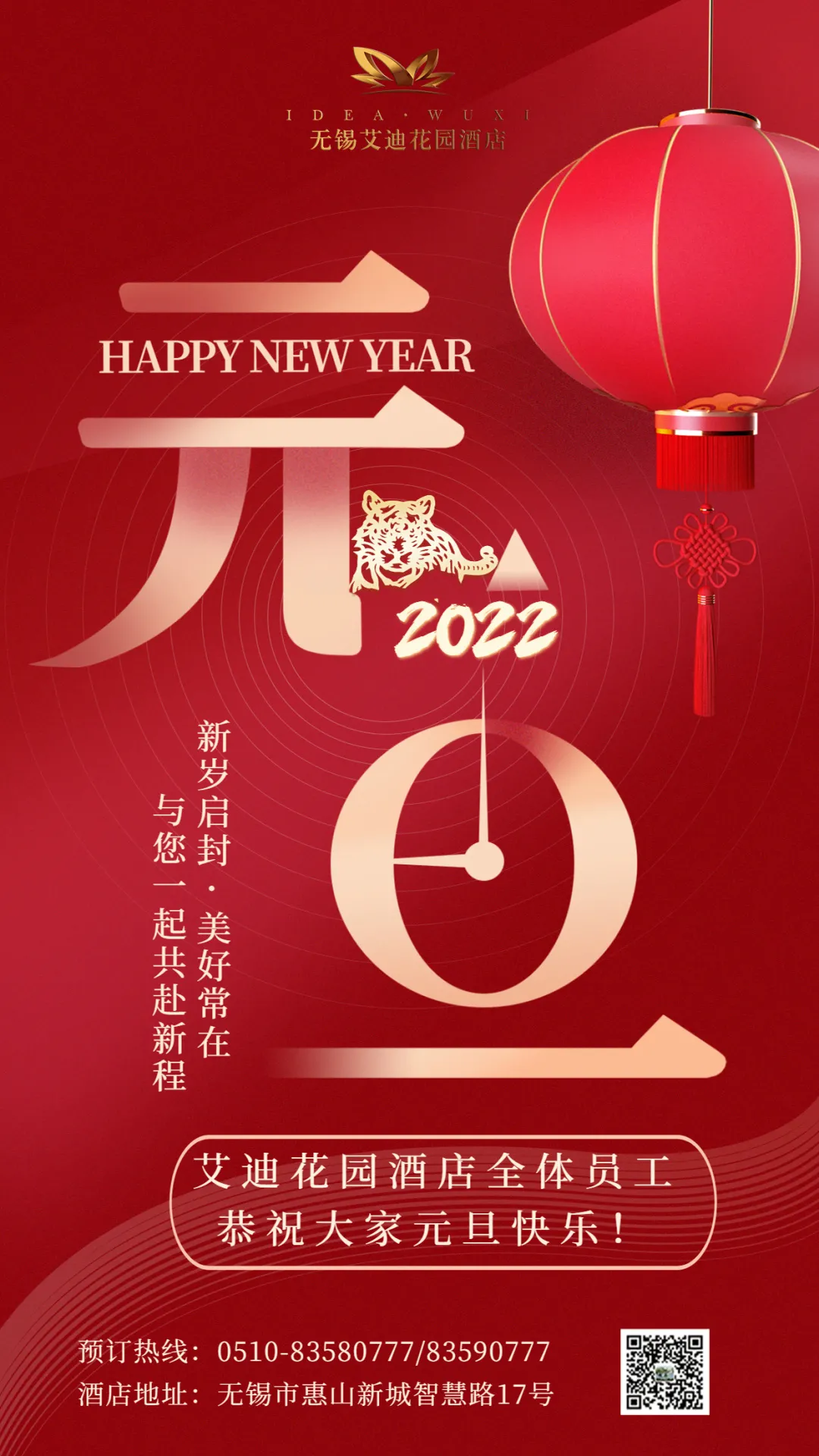 Happy new year！艾迪花园酒店恭祝大家元旦快乐！