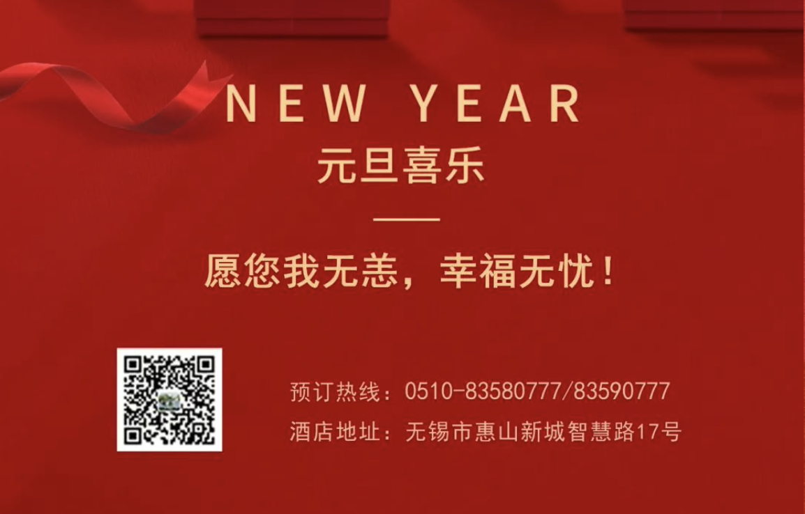 Happy new year！艾迪花园酒店恭祝大家元旦快乐！