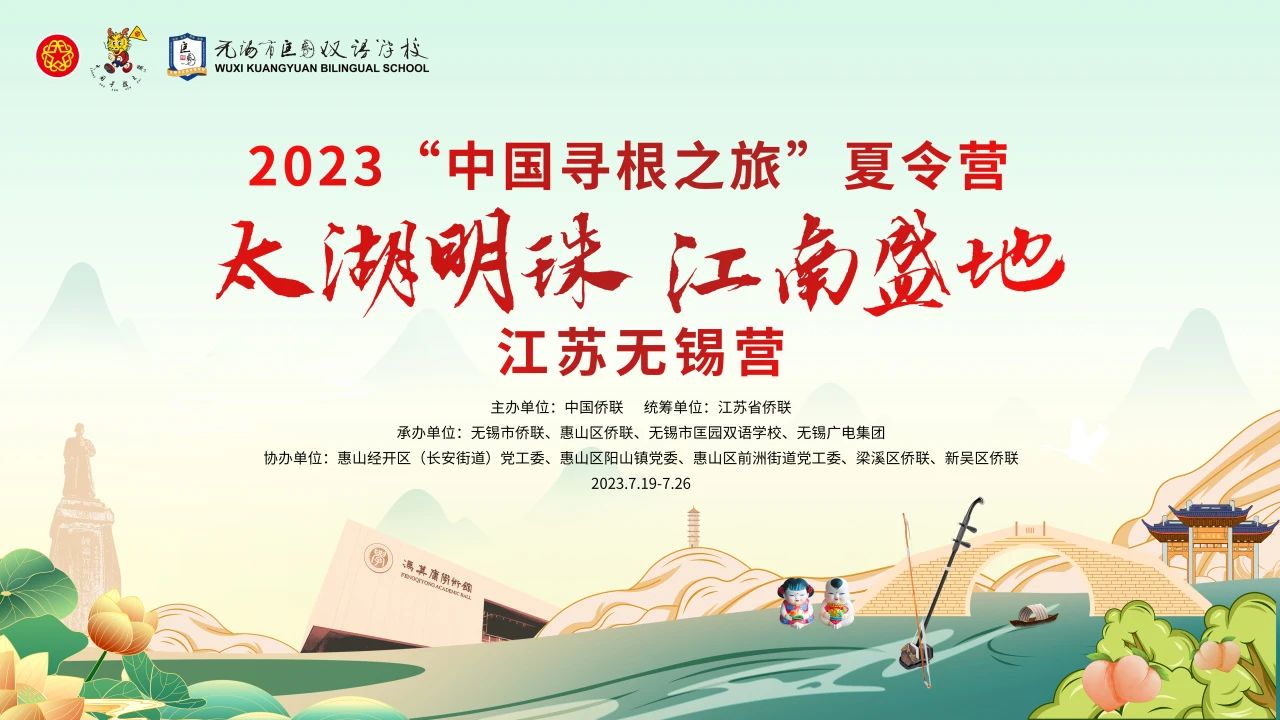 因为爱 • 所以来 | 海外华裔青少年“中国寻根之旅”寻味艾迪无锡老式面