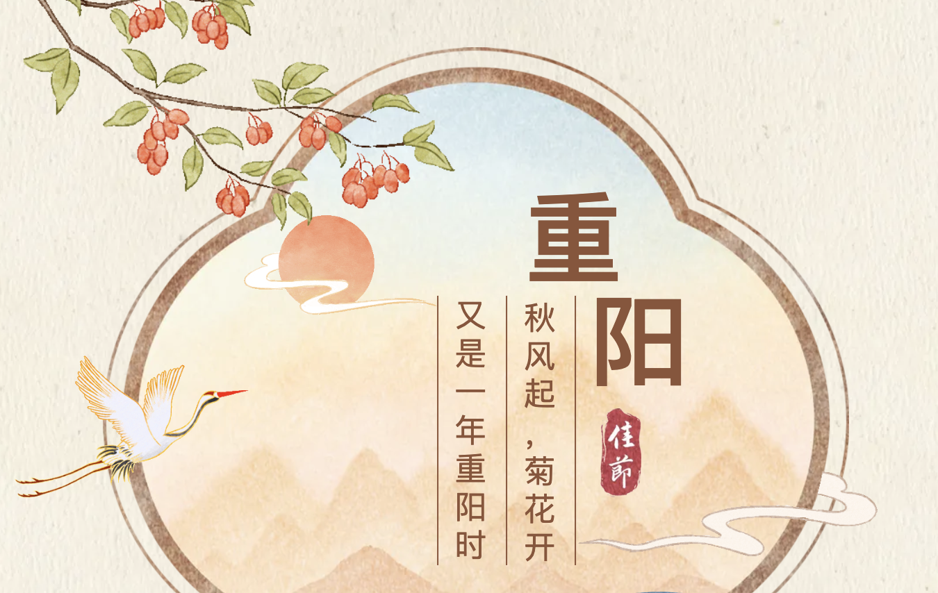 秋味 • 重阳节 | 一场不缺席的陪伴.......