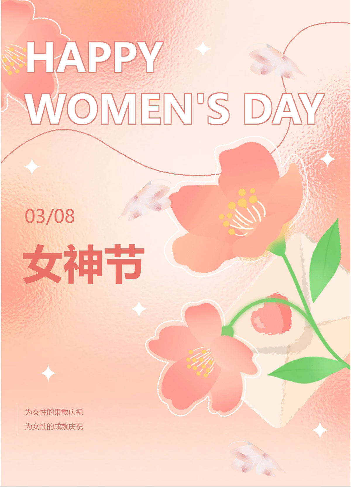 女神节 | 致敬关于她的美好一切！
