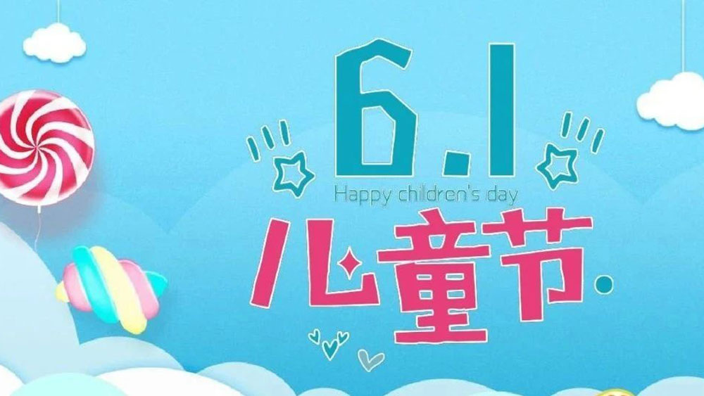 艾迪六一限量版定制美味 | 解锁童年味蕾魔法！