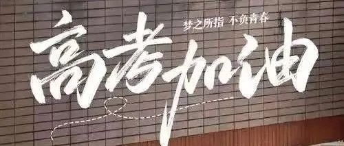 以梦为马，不负韶华 | 艾迪高考房持续预订中！
