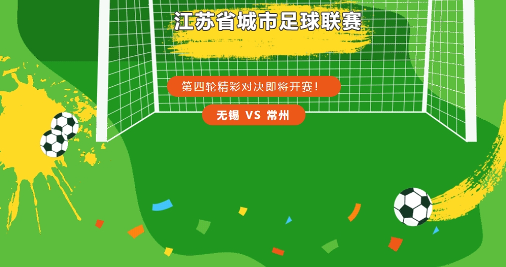 球赛期间尊享！看球赛，品味地道无锡双绝！