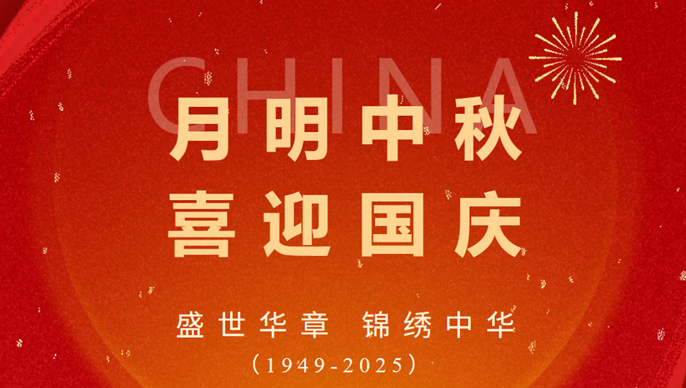 欢度国庆节丨盛世谱新篇，共筑中国梦！