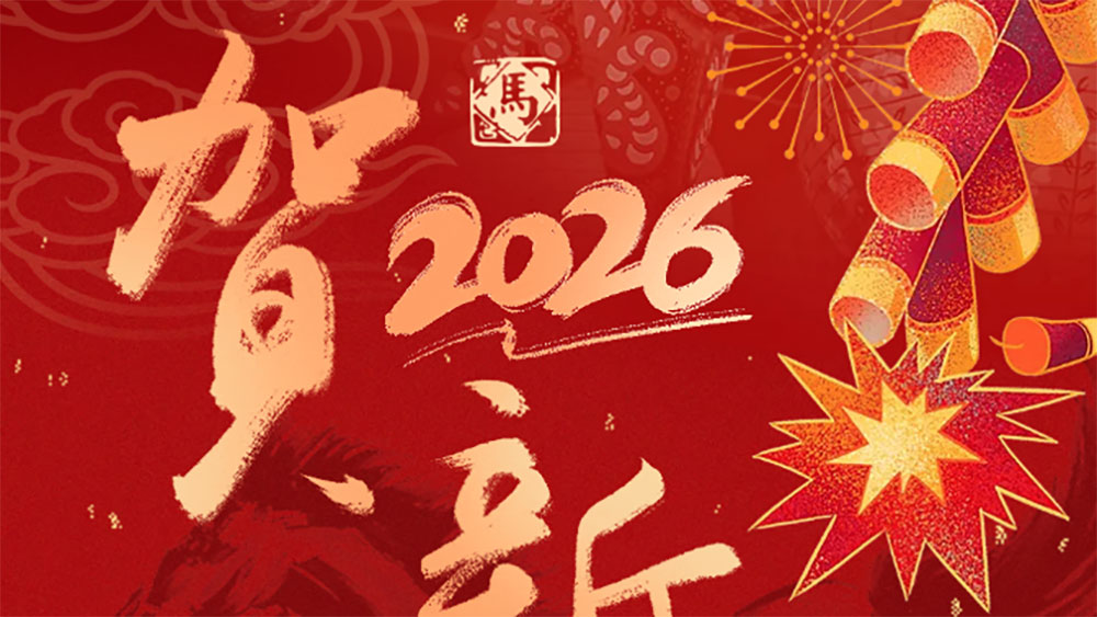 金马贺岁 | 无锡艾迪花园恭祝大家新春快乐！