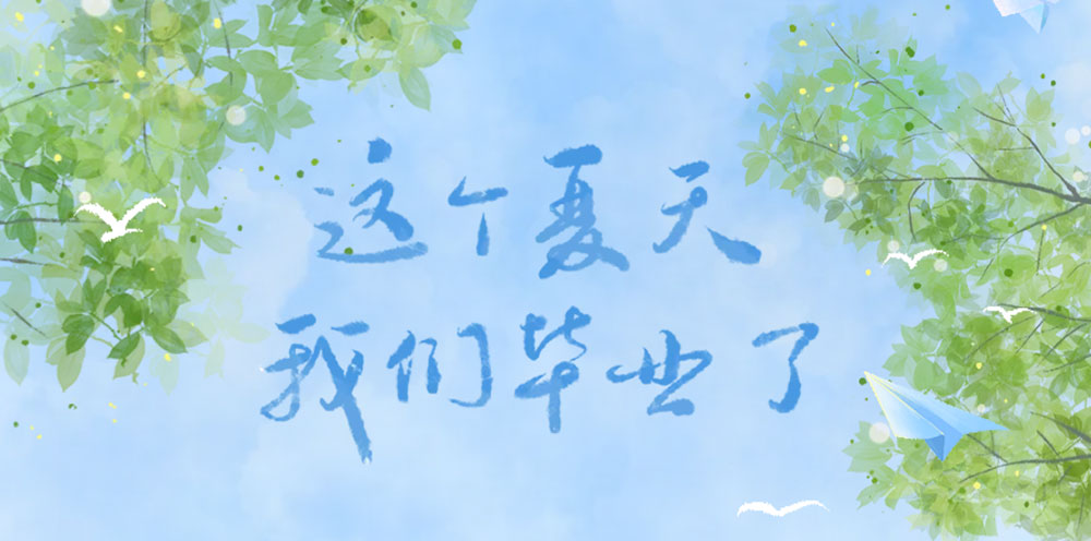 为青春喝彩，向师恩致敬 | 艾迪花园酒店升学季礼遇全开！