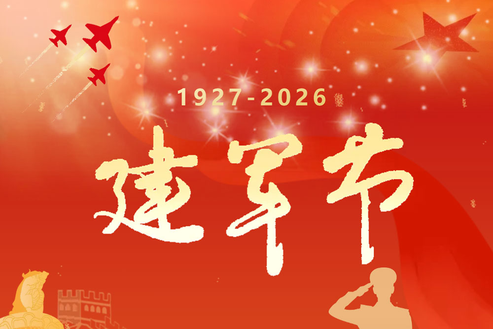 以初心致初心，以坚守敬坚守——献给建军99周年！